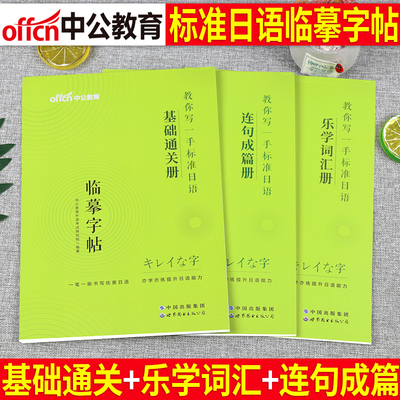 中公日语临摹字帖新日本语练习册