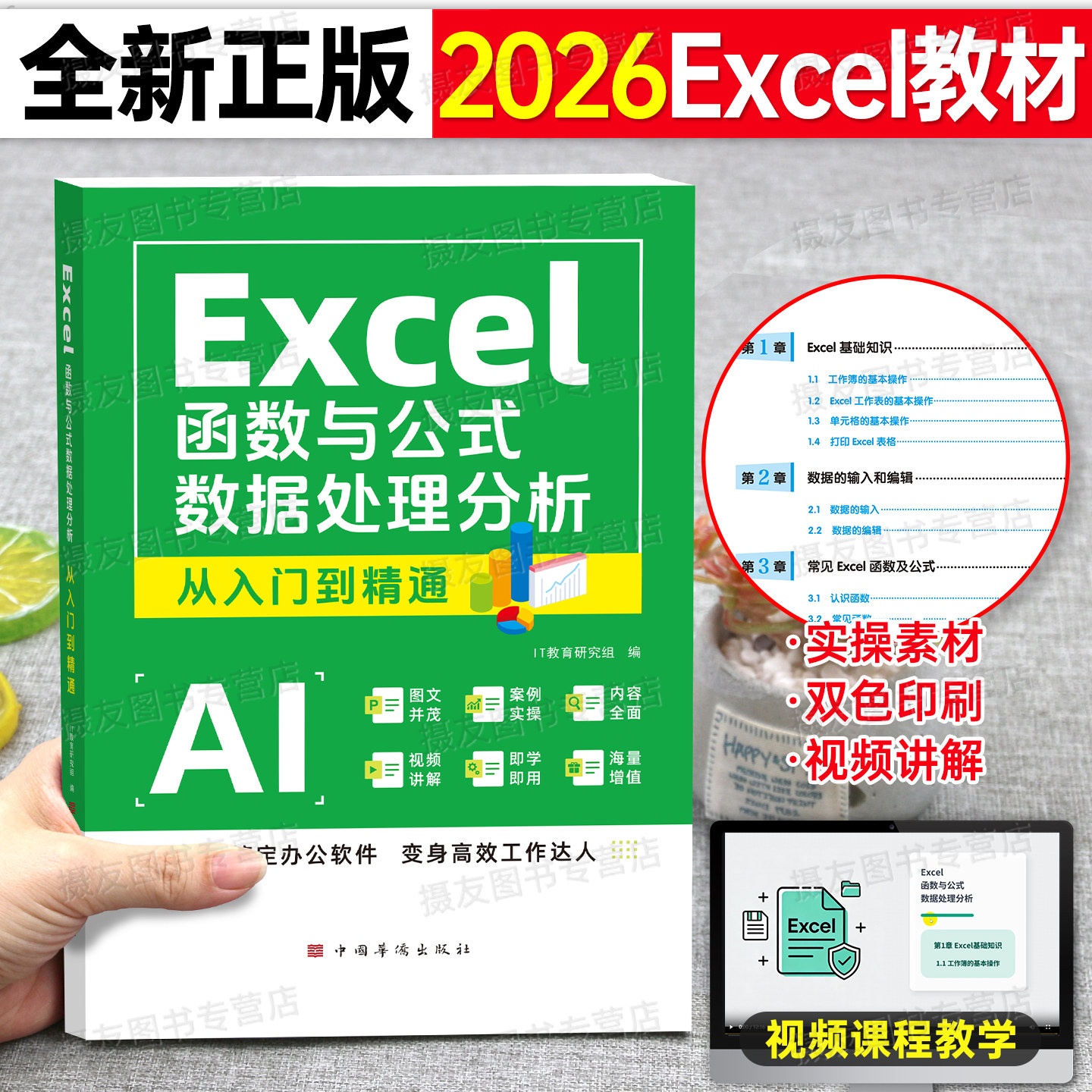 2026函数excel公式大全从入门零基础到精通电脑办公软件教程书表格制作26数据处理与分析wordexcelpptwpsoffice应用配套视频课程图片
