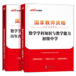 中公2026上半年初中高中教资考试书籍科目三教材历年真题库试卷26年中学教师资格证数学语文英语美术体育政治化学2025下资料二科一