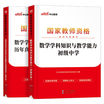 中公2025下半年初中高中教资考试科目科三专用教材历年真题库试卷中学教师资格证数学语文英语物理美术体育音乐25年上中公教资资料