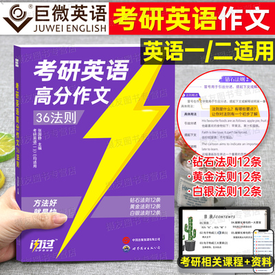 2027年考研英语高分作文36法则写作词汇闪过长难句27英语一英二历年真题真相解析单词书阅读理解模版复习资料模拟练习题刘晓燕2026