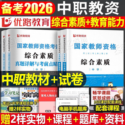 2026上半年中职教师证资格考试书籍教材历年真题库试卷专业课数学语文英语美术体育政治26年高级中学教资笔试资料三科目一科二2025