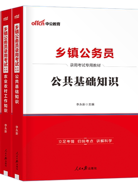 中公2027年乡镇公务员考试教材真题试卷27国考省考行测申论公考b类考公c定向安徽省广东河南四川河北陕西山西湖南湖北贵州辽宁2026
