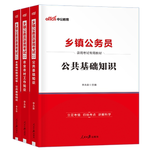 中公2026年乡镇公务员考试教材真题试卷26国考省考行测申论公考b类考公c定向安徽省广东河南四川河北陕西山西湖南湖北贵州辽宁2025