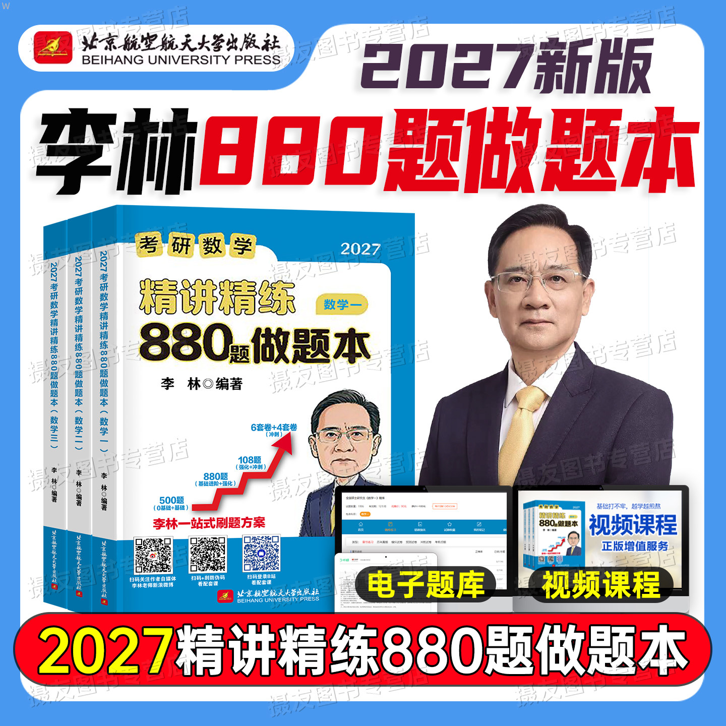 李林2027年考研数学精讲精练880做题本数学一数二三练习题刷题库27高数辅导讲义线性代数概率论历年真题6加4套卷基础500题教材资料