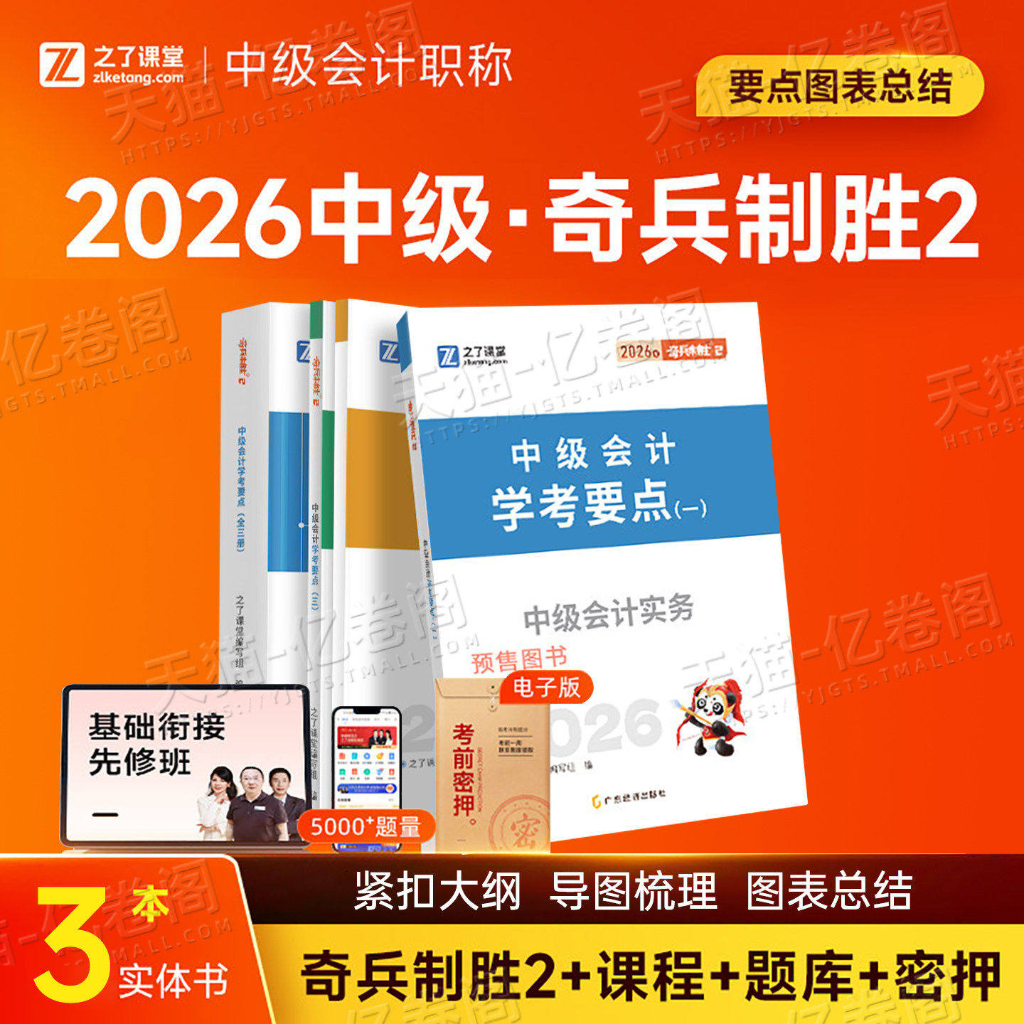分批发货 奇兵制胜2】之了课堂中级会计2026教材题库必刷题学考要点奇兵制胜2讲义官方历年真题试卷三色笔记26实务经济法财务管理