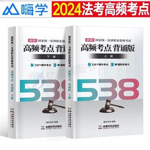 2024司法考试高频考点背诵版