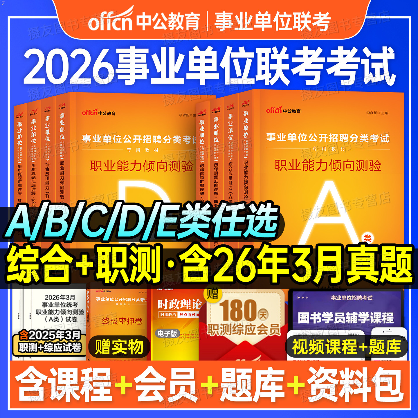 中公2026年事业编考试教材综合管理a类真题26医疗卫生e事业单位d联考资料b职测c综应湖北省黑龙江广西贵州江西内蒙古陕西云南重庆