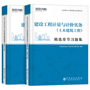 二级造价师2026年土建安装习题集二造必刷题历年真题库模拟试卷水利交通工程师刷题26教材江苏省福建四川上海安徽广东浙江北京2025