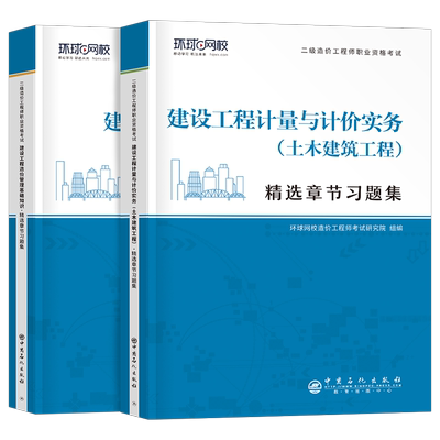 二级造价师2026年土建安装习题集二造必刷题历年真题库模拟试卷水利交通工程师刷题26教材江苏省福建四川上海安徽广东浙江北京2025
