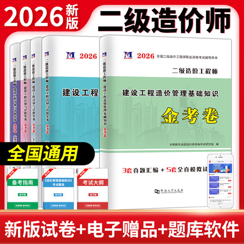 浙江省2026年官方二级造价师考试二造教材书2025计划社建设工程造价管理基础知识建设工程计量与计价实务实物土建土木建筑安装题库