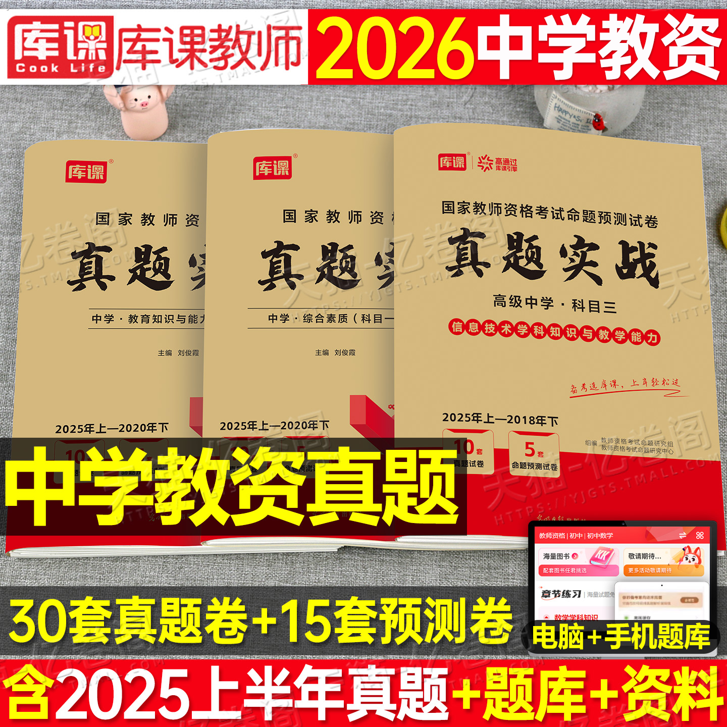 2026年中学教师证资格考试历年真题库试卷科目三初中高中英语数学语文物理26上半年美术体育音乐政治教资二科一笔试资料2025下书籍