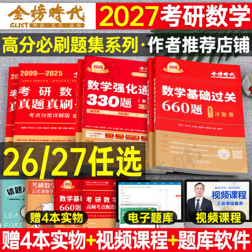 武忠祥2027考研数学基础过关660题强化通关330李永乐高等数一高数二历年真题真刷基础篇数三提高2026年刷题3模拟6套卷27金榜时代26