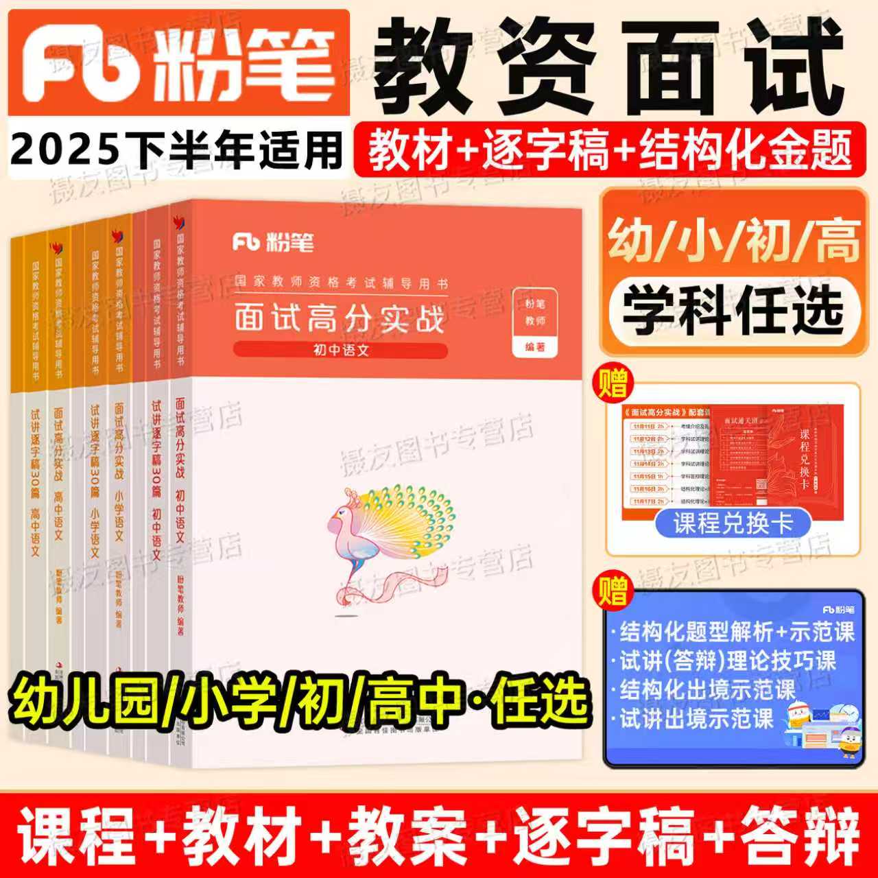 粉笔教资面试2025下半年小学中学语文数学英语美术体育音乐结构化真题库初中高中地理历史政治物理化学逐字稿25年上教师证资格资料