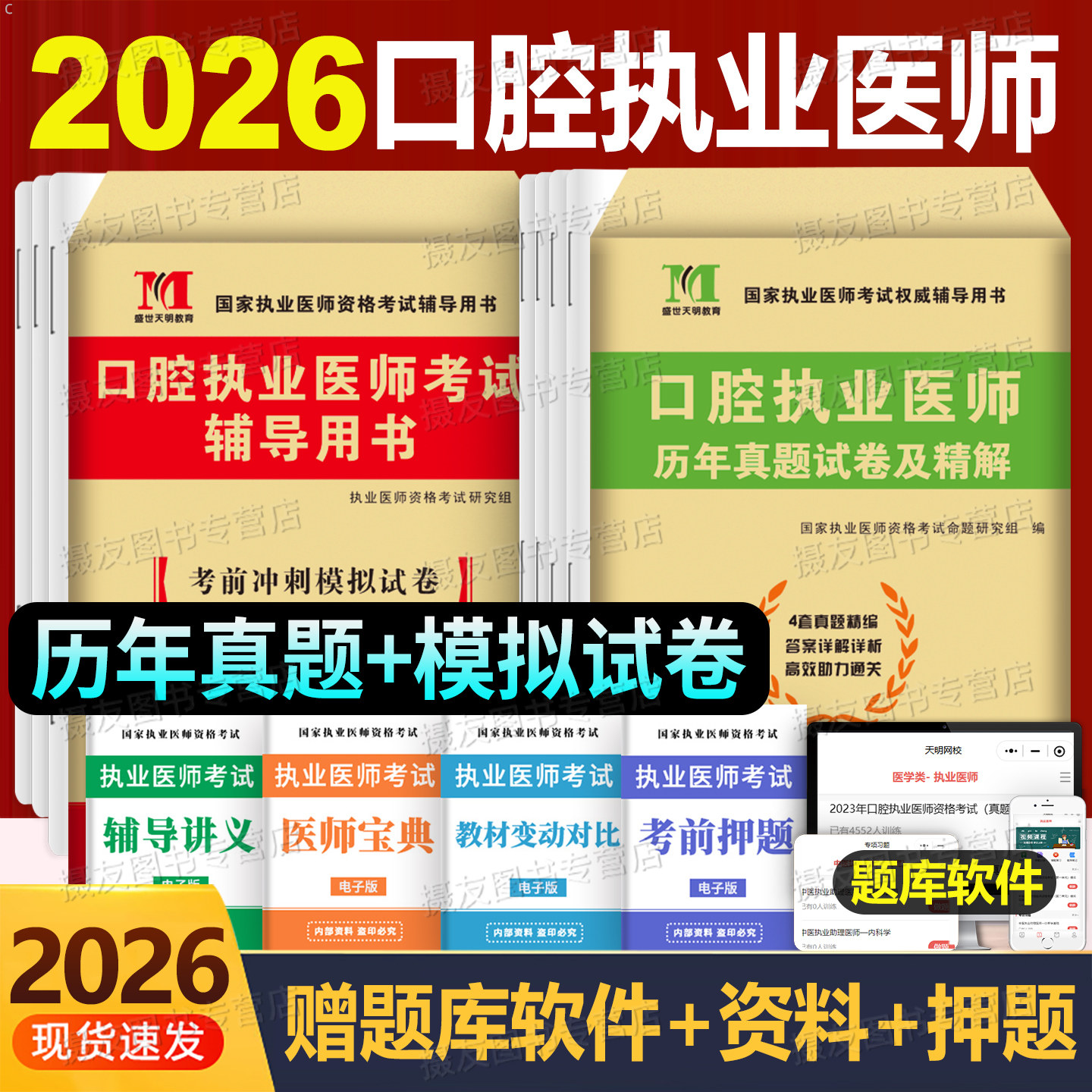 2026年口腔执业医师资格考试用书历年真题库模拟试卷助理押题卷习题集26职业医考练习刷题试题人卫版指导书教材职业证实践技能2025,书籍/杂志/报纸,执业医师,淘宝优惠券,粉丝福利购,淘宝优惠卷