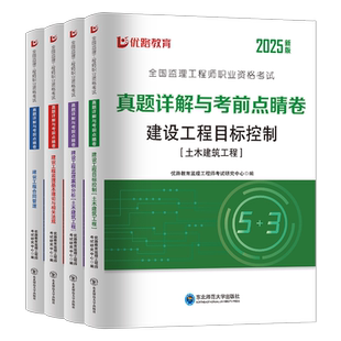 2026年国家监理注册工程师历年真题库模拟试卷土建水利交通监理师全套考试教材习题集26案例三控试题刷题押题卷资料一本通资料2025