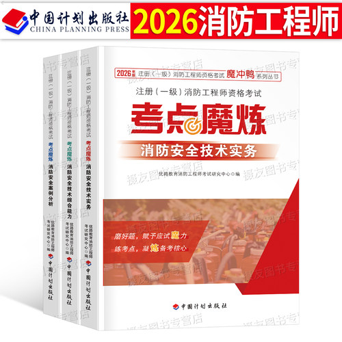 2026年注册一级消防师工程师考点魔炼教材书二级历年真题库试卷26一消二消官方技术实务综合能力案例分析习题集学霸笔记一本通2025