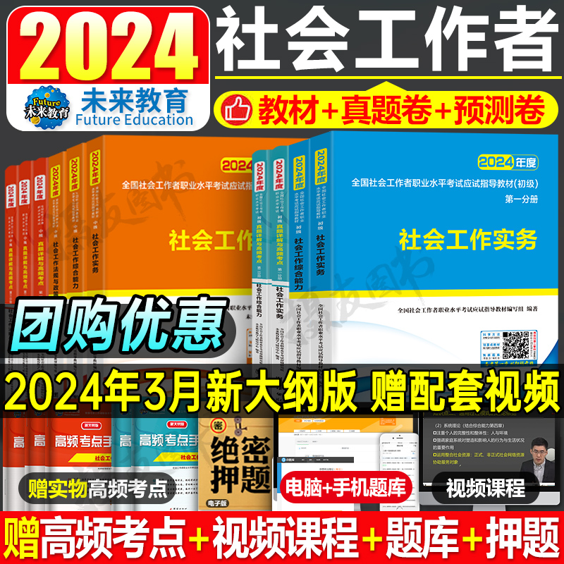 2024社会工作者初级中级社工教材