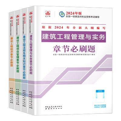 建工社备考2026年一级建造师章节必刷题复习题集26一建教材建筑市政机电公路水利实务练习题历年真题库试卷习题集官方试题刷题2025