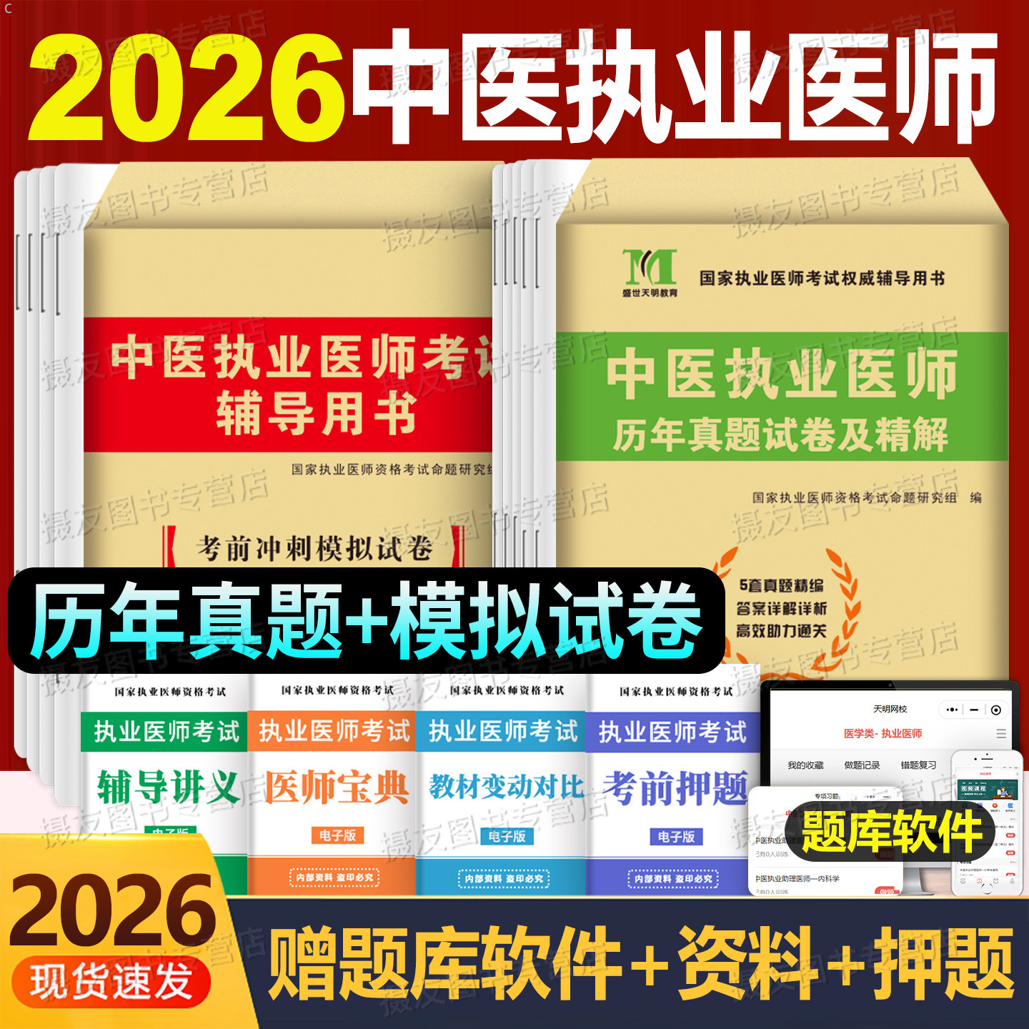 2026年中医执业医师资格考试用书历年真题模拟试卷笔试习题集通关题库押题卷26执医证指导用书练习刷题实践技能医考康康笔记书2025,书籍/杂志/报纸,执业医师,淘宝优惠券,粉丝福利购,淘宝优惠卷