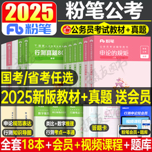 思维国考省考申论与规矩教材真题库试卷25全套980考公资料刷题册2024江西省贵州湖北陕西 粉笔公考2025年国家公务员考试用书行测