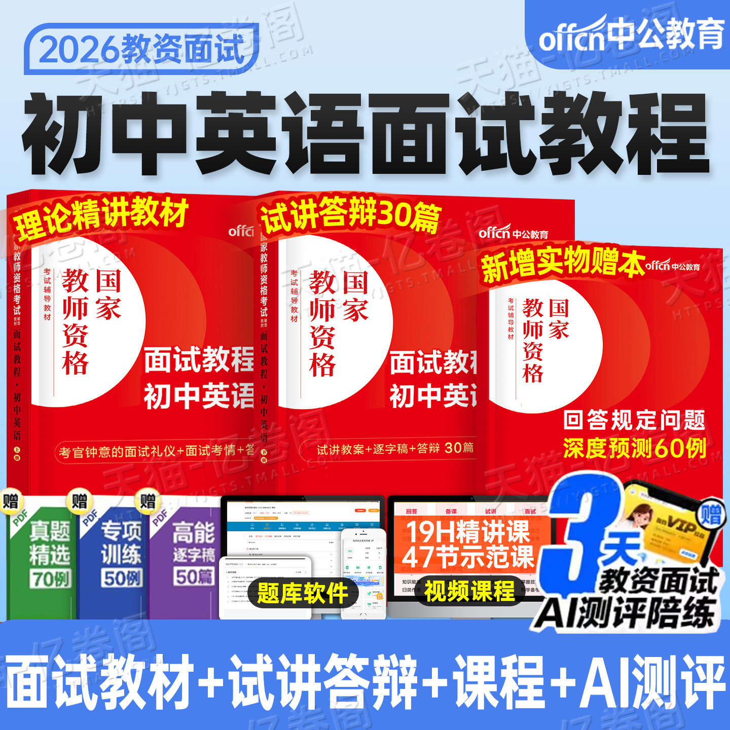中公教育2026年国家教师证资格考试初中英语面试教材用书中学教资真题库结构化逐字稿26上半年中公书籍资料中职专业课试讲教案粉笔图片