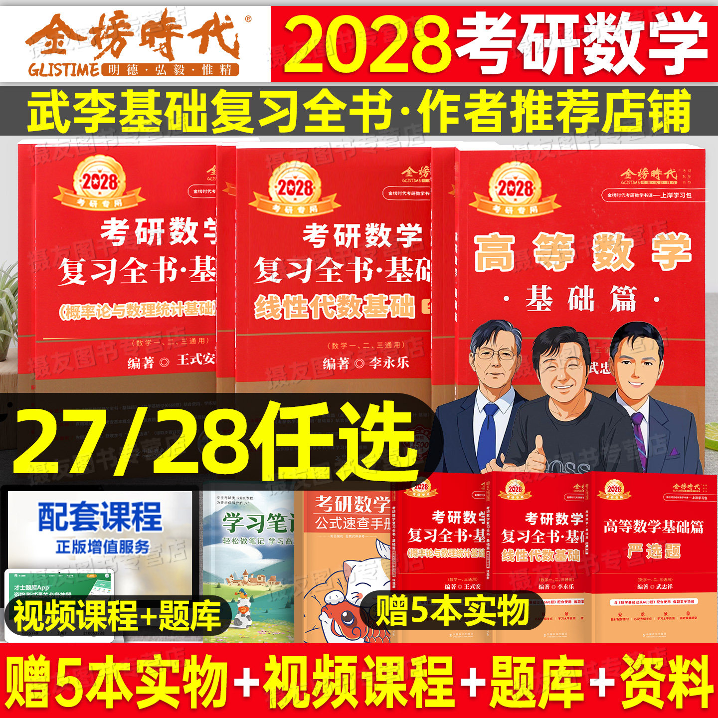 武忠祥2027考研数学高数基础篇李永乐复习全书线性代数辅导讲义严选题高等一过关660二数三历年真题真刷27线代强化提高330教材网课