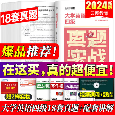 2024大学英语四级历年真题试卷