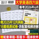 备考2026年6月大学英语四级六级考试历年真题库试卷词汇书四六级学习资料练习模拟预测卷大学生cet4级证6单词46听力阅读写作刘晓艳