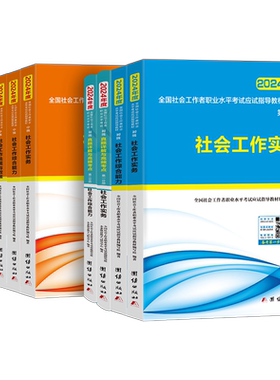 未来教育2027年社会工作者初级中级官方教材书历年真题库试卷27全国社工证招聘职业水平考试实务综合能力助理师社区资料王小兰2026