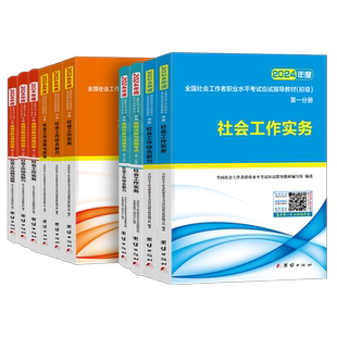 未来教育2026年社会工作者初级中级官方教材书历年真题库试卷26全国社工证招聘职业水平考试实务综合能力助理师高级社区资料王小兰