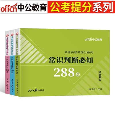 2025中公公务员国考省考常识大全