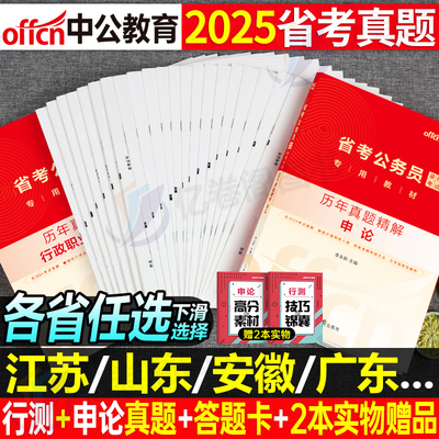 2025中公公务员考试国考省考真题