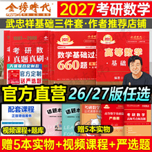 武忠祥2027考研数学高数基础篇高等辅导讲义严选题一数二线代三27强化660李永乐复习全书2026年线性代数提高330历年真题真刷26分类