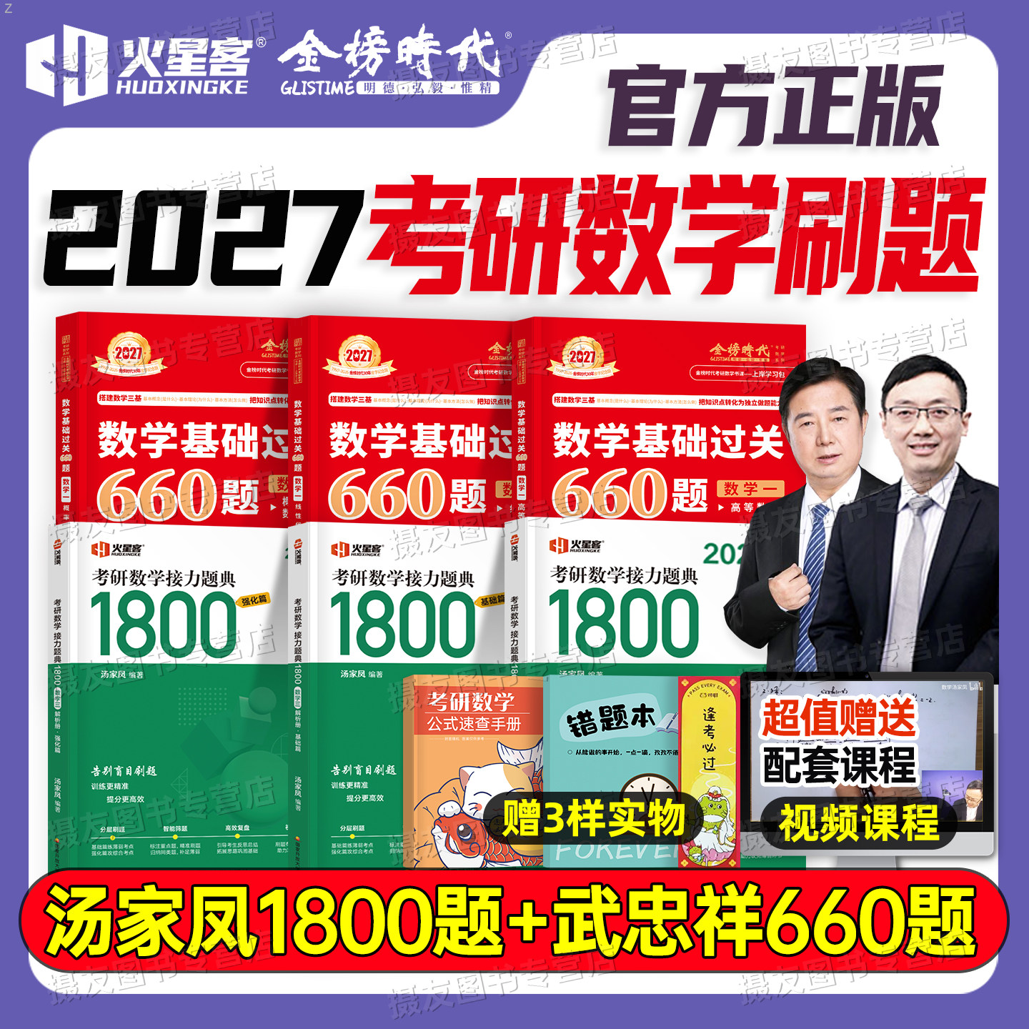 2027考研数学武忠祥高数基础660题数一汤家凤1800高等张宇1000一千练习模拟卷李永乐强化篇330复习全书必备书籍27刷题历年真题习题
