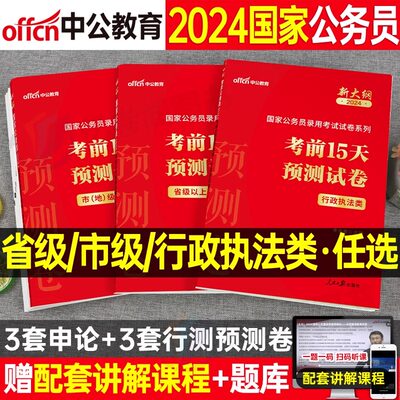 2025中公国考省考公务员预测试卷