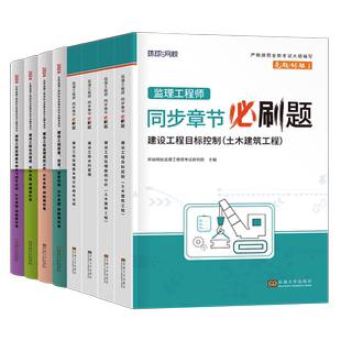 环球网校2026年监理注册工程师考试必刷题历年真题库模拟试卷土建交通水利教材书资料大全26全套监理师习题集试题一本通练习题2025