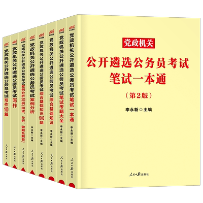 中公2026年党政机关公务员遴选笔试考试资料教材历年真题库试卷综合基础知识写作案例分析面试中央一本通26河北安徽河南湖北2025