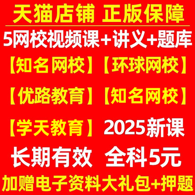 2025一建二建网课视频课件