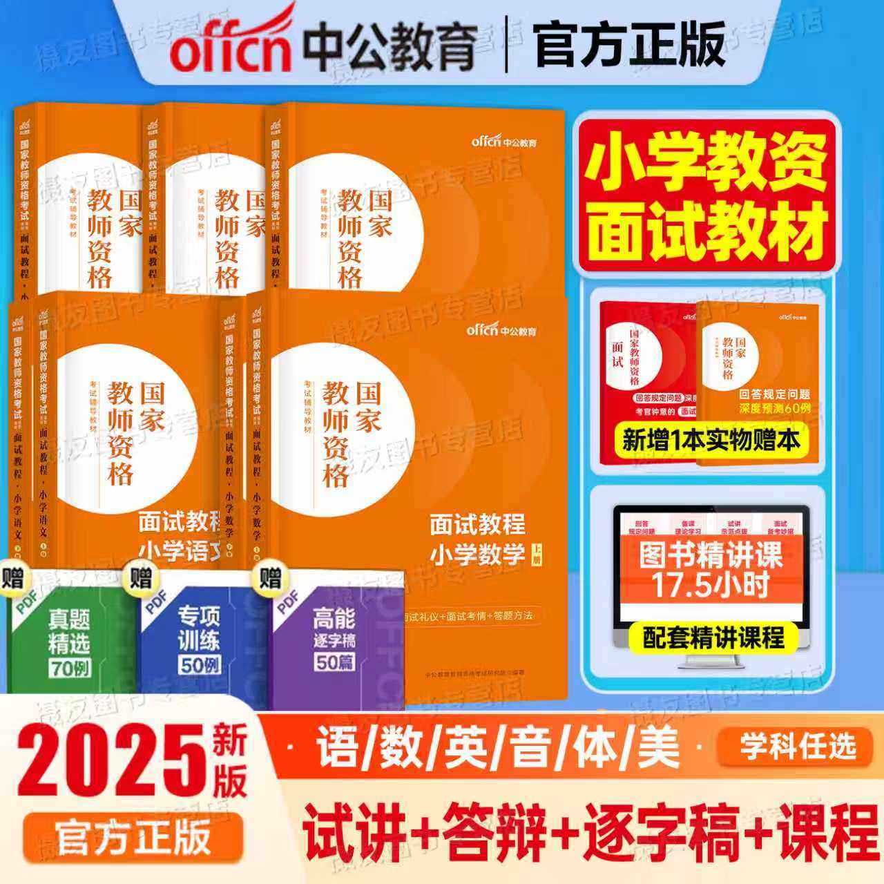 中公2025年小学教师证资格考试面试资料教材书语文数学英语美术体育音乐结构化真题库逐字稿25中公教育下半年上小教资书籍初中高中,书籍/杂志/报纸,教师资格/招聘考试,淘宝优惠券,粉丝福利购,淘宝优惠卷