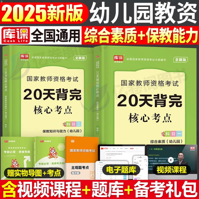 2025年教师证资格考试用书幼师幼儿园核心考点重点笔记教材书历年真题库试卷25下半年幼教幼儿教资资料书学前教育科目一科二上半年