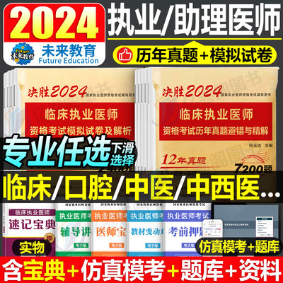 2024执业医师及助理中医临床口腔