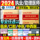 2024年中医临床口腔中西医结合执业及助理医师资格考试历年真题库试卷24执医教材书昭昭贺银成职业证用书康康笔记金英杰试题习题集