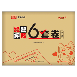 2026上半年教师证资格考试押题卷冲刺模拟试卷中学初中高中小学幼儿园笔试历年真题库26年教资一科目三科二语文数学英语资料2025下