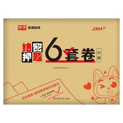 2026上半年教师证资格考试押题卷冲刺模拟试卷中学初中高中小学幼儿园笔试历年真题库26年教资一科目三科二语文数学英语资料2025下