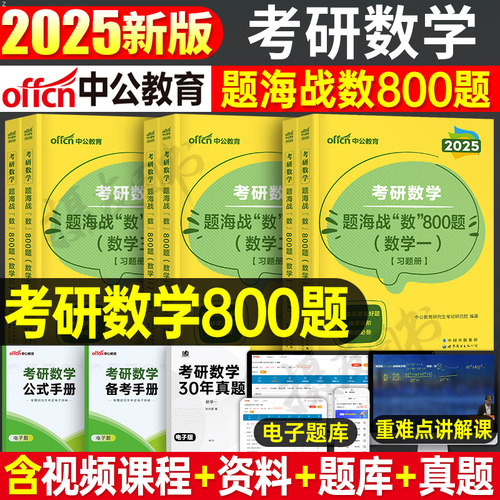 2027考研数学一数二高数三习题册高等历年真题库真刷试卷武忠祥1李永乐2模拟卷25强化练习张宇一千题1800大全解3严选题27刷题2026