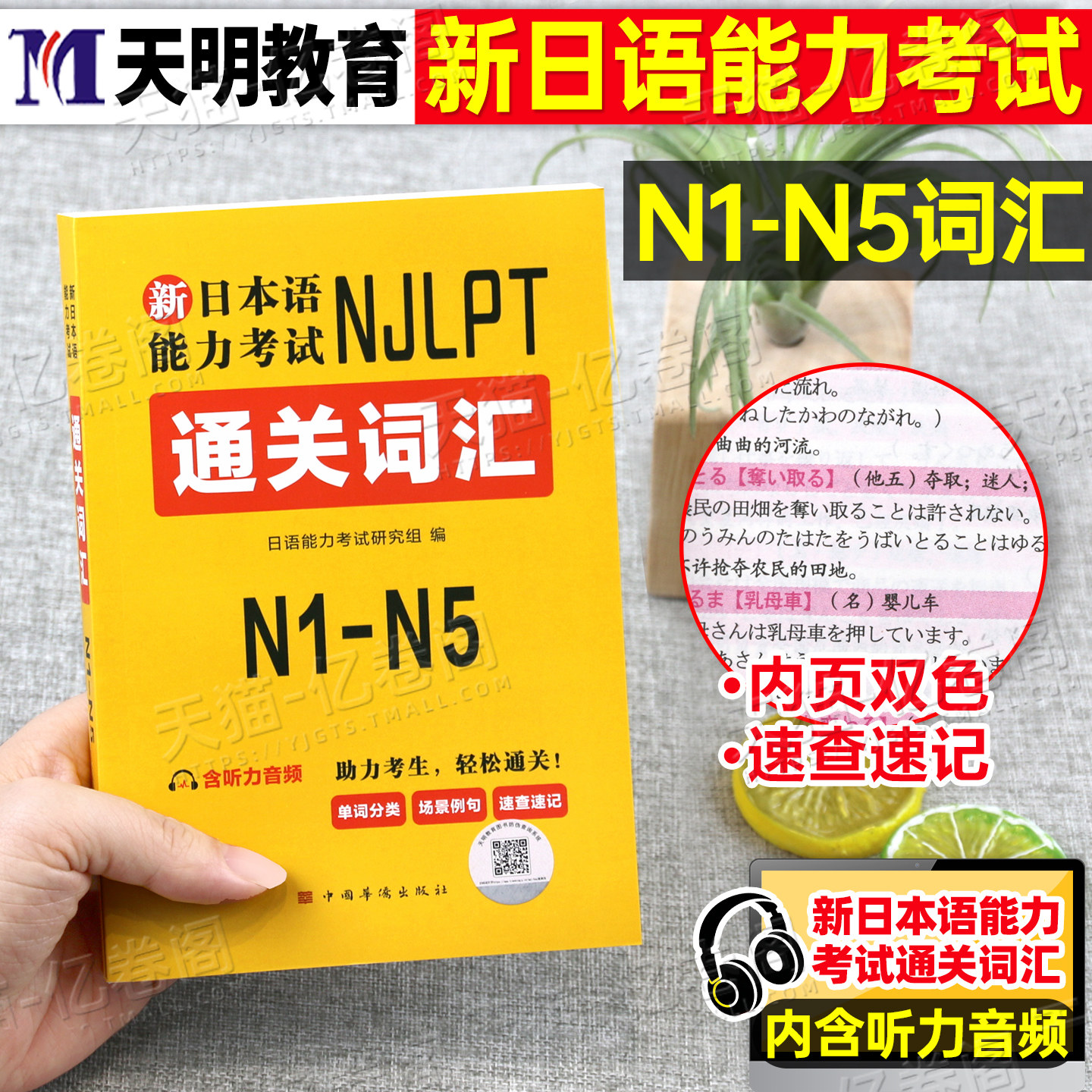新日本语能力等级考试N1到N5通关词汇考级二级一级语法高频单词书词典随身背零基础日语入门学习考试书籍真题听力音频练习册资料书图片