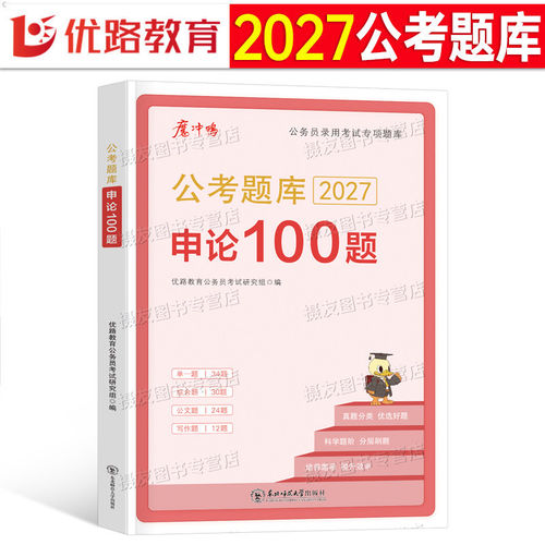 2027年国考省考公务员考试决战申论100一百题历年真题库试卷公考资料书和行测5000题套卷26国家考公刷题高分范文宝典背诵素材写作