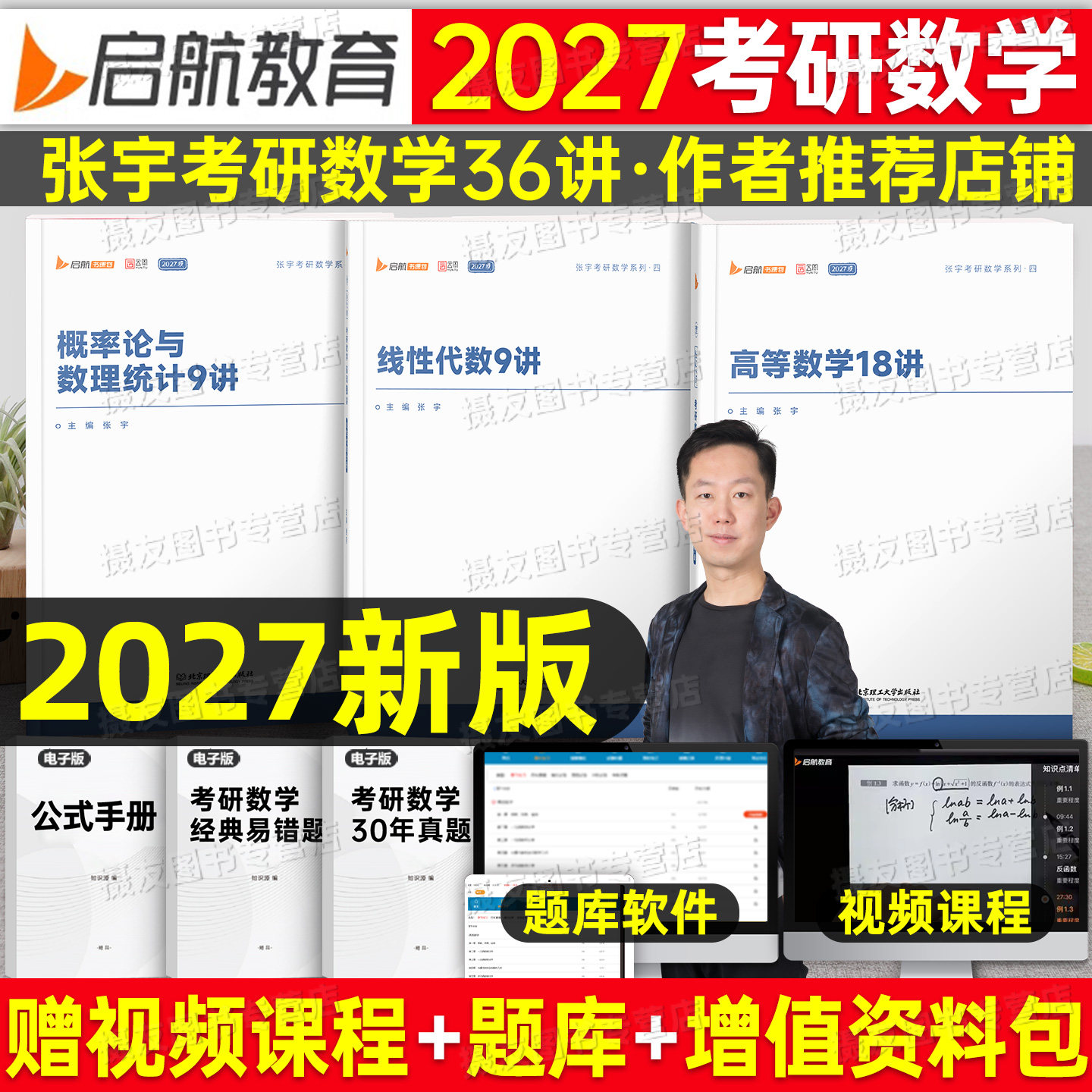 2027张宇考研数学强化36讲高数一18线代9数二概率论高等三1000题27基础30讲必备书籍历年真题库8套卷八4四试卷武忠祥复习全书网课