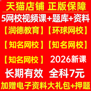 2026年执业药药师考试网课视频润德鸭题库中药师西药习题中药学综合知识与技能法规26正保环球网校课程官方教材电子版刷题笔记2025